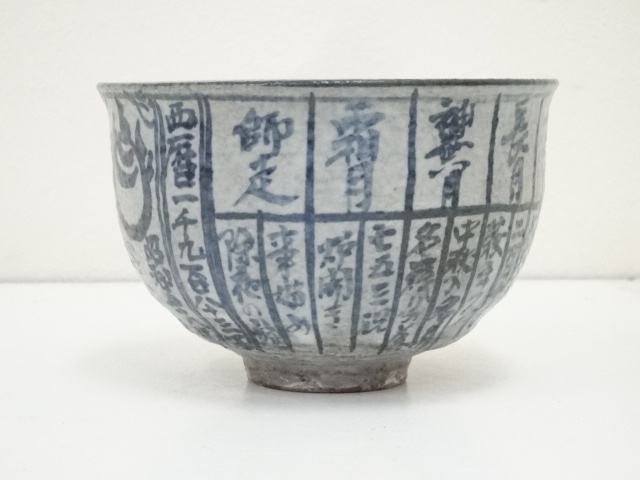 ◆藤茶碗 名家【浅見与し三】作 共箱 京焼 茶道具◆ ◇藤茶碗 名家【浅見与し三】作 共箱 京焼 茶道具◇ Amazon.